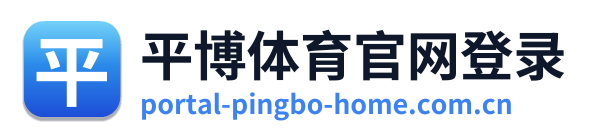 平博体育官网登录